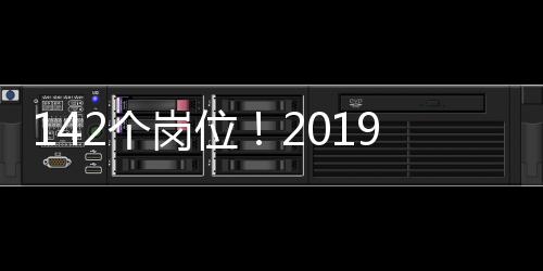 位201142个岗欧美免费产品日亚韩区精品天堂及品mv免费mv大码嫩宍视频在线看免费版在线看9年三明省市三支一始网络报名扶计划开